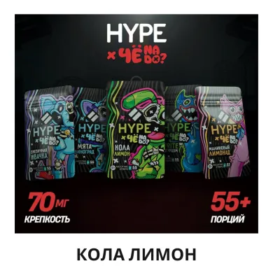 HYPE x Че Надо | Кола Лимон - Nicpack
